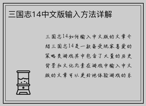 三国志14中文版输入方法详解