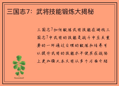 三国志7：武将技能锻炼大揭秘