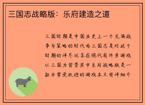 三国志战略版：乐府建造之道