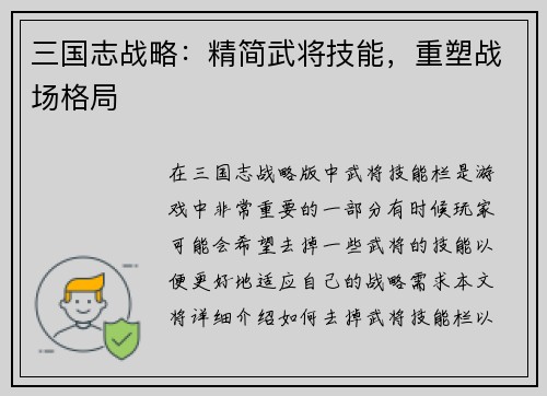 三国志战略：精简武将技能，重塑战场格局