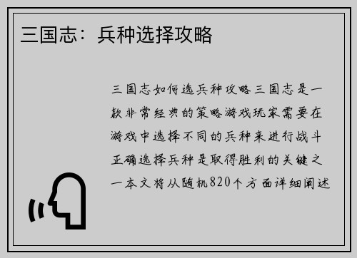 三国志：兵种选择攻略