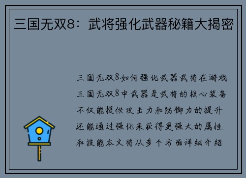 三国无双8：武将强化武器秘籍大揭密